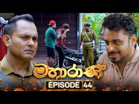 Mahaarani (මහාරාණි) | Episode 44 | 25th September 2025