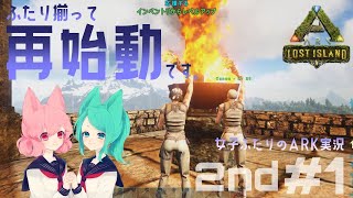【アーク女性実況2nd】#1★女子部と恐竜たちのARK:survival evolved【サバイバル】