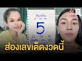 หวยดี