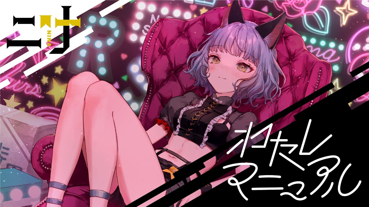 【ソロオリジナルMV】VALIS − 003「わたしマニュアル」by NINA【VALIS独唱】