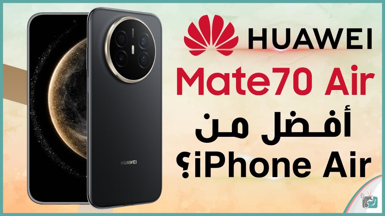 هواوي ميت 70  اير .. مراجعة اهم المميزات و المواصفات و السعر و العيوب Huawei Mate 70 Air