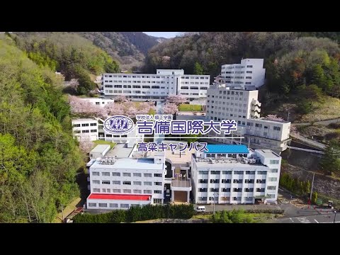 吉備国際大学　高梁キャンパス「春」