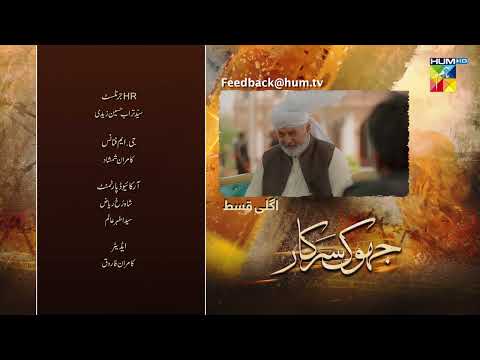 'Jhok Sarkar' - Episode 06 - Teaser [ Hiba Bukhari , Farhaan Saeed ] - HUM TV