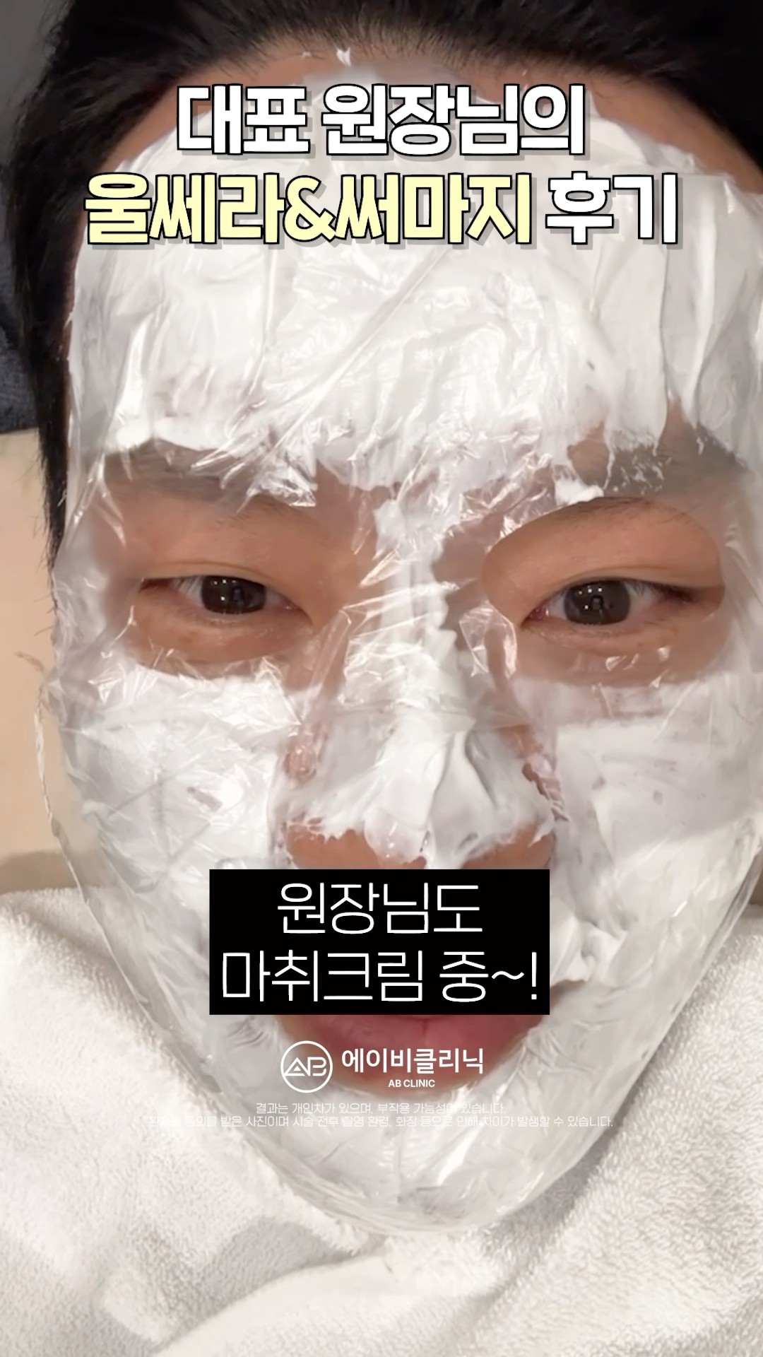 대표원장님이 직접 받은 울써마지 후기 낋여옴🔥