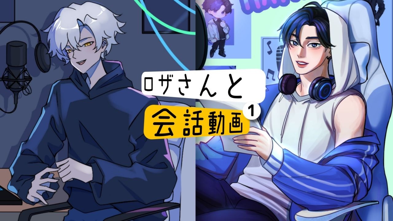 Roza(Rio)と会話動画 part-1