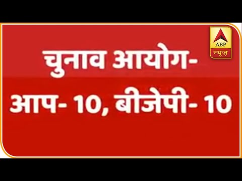Delhi Election Results ; Election Commission के मुताबिक अब तक AAP-BJP को 10-10 सीटें