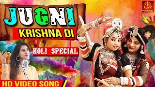 Jugni Krishna Di ( जुगनी कृष्णा दी ) | Janmashtami Special 2018 | Baani Kaur | Krishna Bhajans 2018