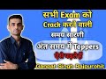 Selection Time Table Ganpat Singh Rajpurohit Success Tips Motivation