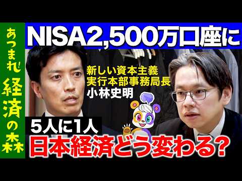 歴史文化学科 【後藤達也vs小林史明】自民党エースが徹底解説！家計の資産を増やすには【ReHacQ高橋弘樹】