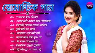 Bengali Romantic Old Movie Song || বাংলা ছায়াছবির রোমান্টিক গান | Love Songs | Bengali Romantic Hits