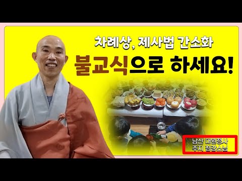 불교식 재사법