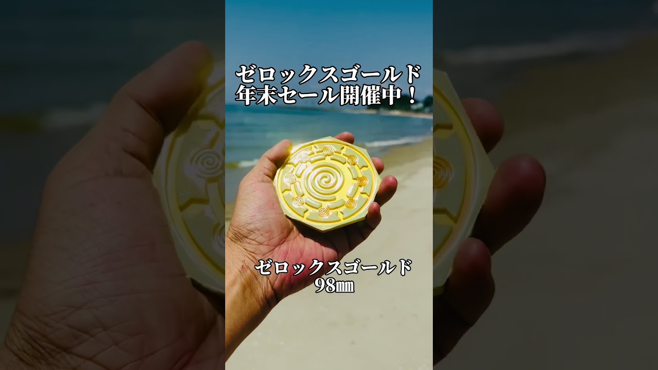 気、波動、驚異の進化！ゼロックスゴールド年末セール開催中！