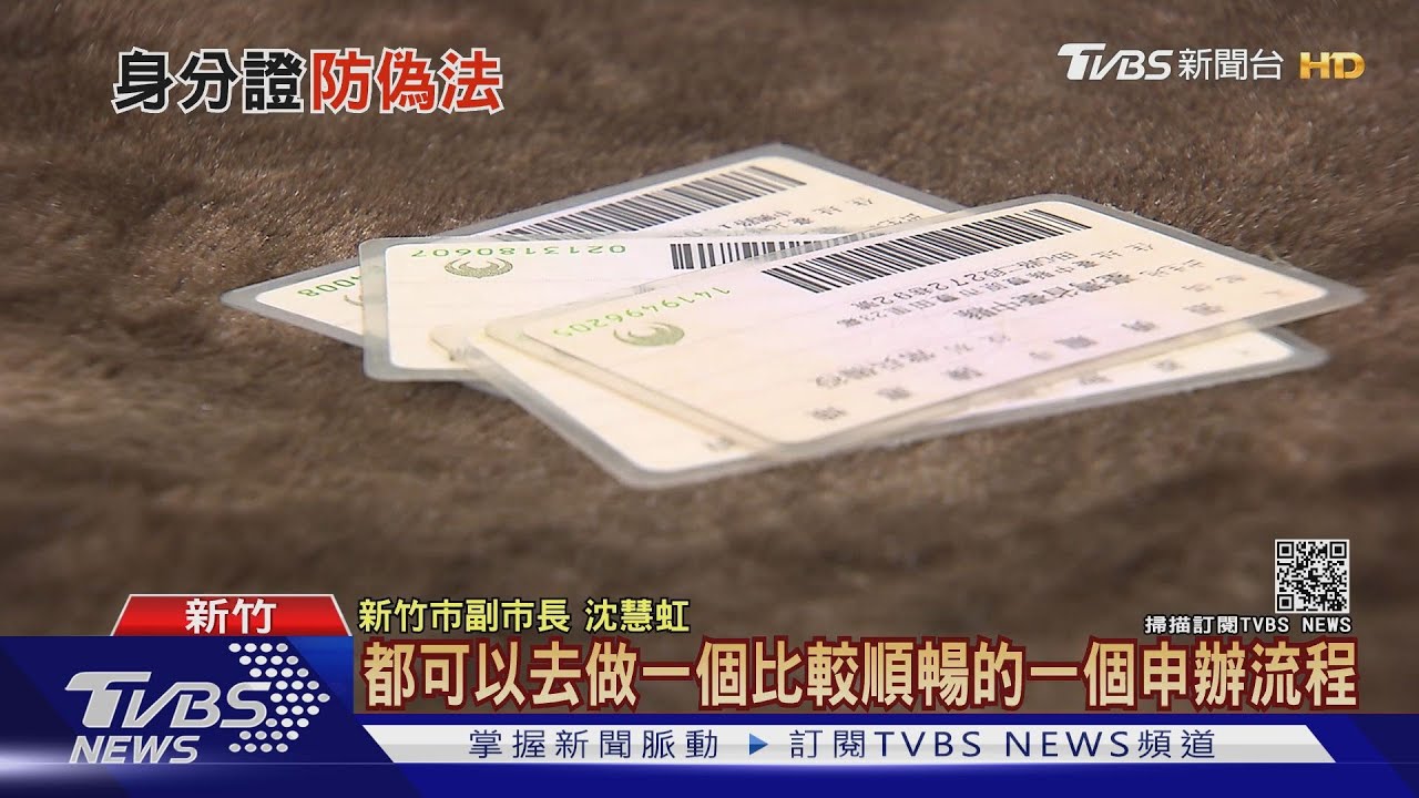 新式數位身分證何時換? 駭客攻不破才上路