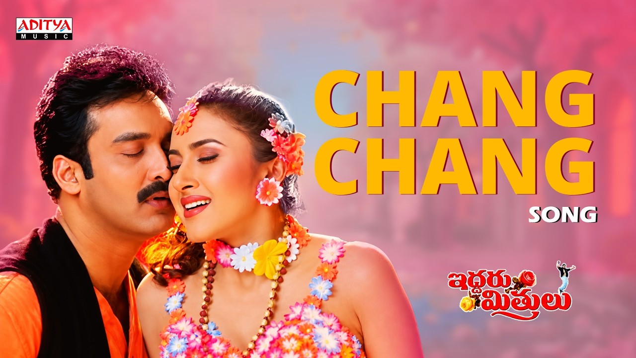 Chang Chang Song | Iddaru Mithrulu | Chiranjeevi, Sakshi Shivanand | Mani Sharma | Udit Narayan