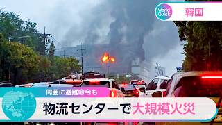 周囲に避難命令も 物流センターで大規模火災【WBS】