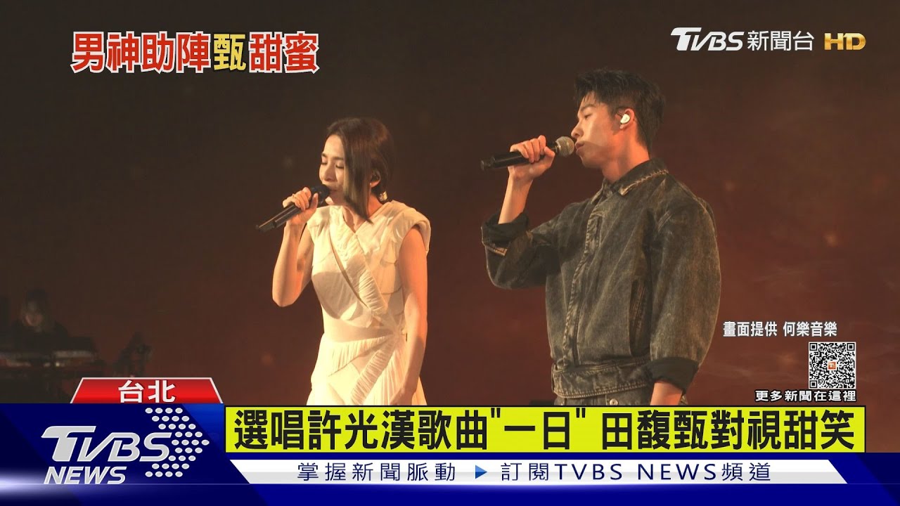 田馥甄MV前男友「許光漢來了」!開撩有妳在很安心