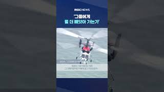 '그들에게 뭘 더 빼앗아 가는가'‥소송비 달라 #Shorts (MBC뉴스)