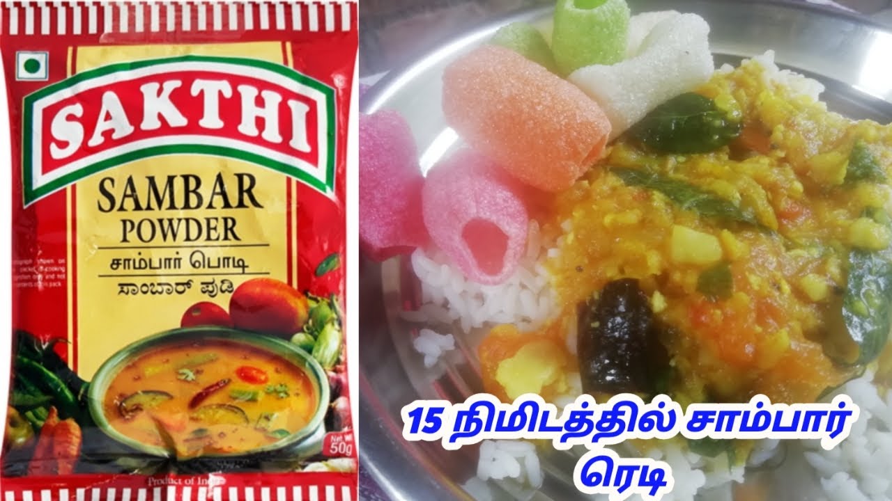 Sakthi Sambar Powder recipe in Tamil |sakthi sambar recipe|without vegetables sambar|easy sambar|VNT