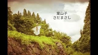 案山子／さだまさし／short　cover／アカペラ／弾き語り／