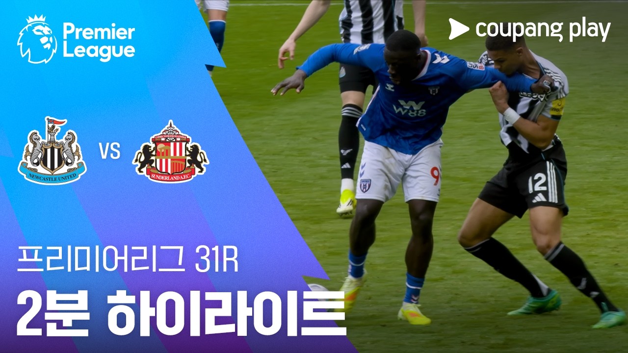 3월23일 뉴캐슬 선덜랜드 해외축구 하이라이트