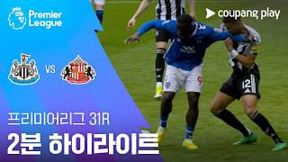 [검증마트] 3월23일 뉴캐슬 선덜랜드 해외축구 하이라이트