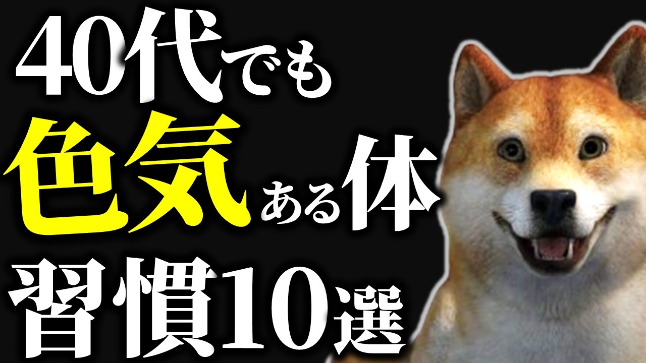 40代でも体型維持しているモテ男がやっている10個の習慣