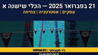 21 בפברואר 2025