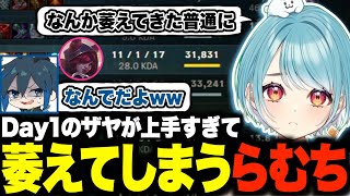 現チャレンジャーDay1のザヤのお手本を見るも、上手すぎて萎えてしまうらむちw【白波らむね/Day1/LTK/らむち/ぶいすぽ/切り抜き】