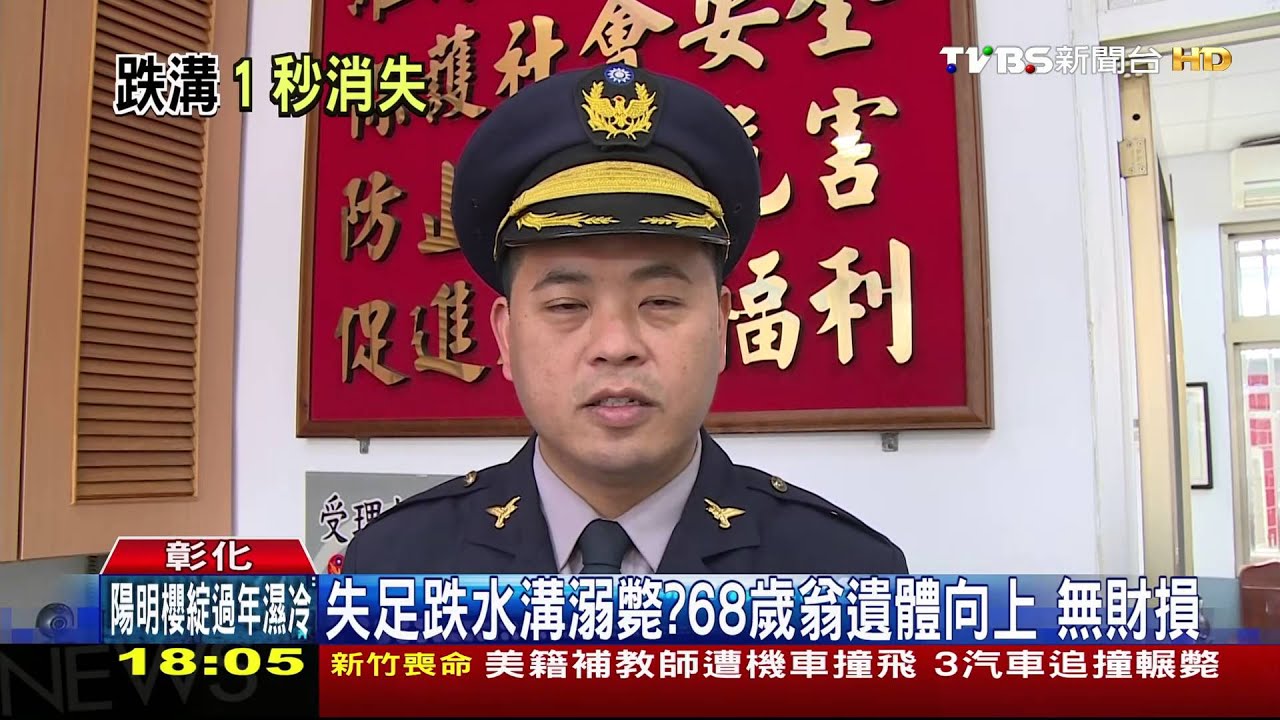 180公分男跌落50公分深水溝！離奇溺斃