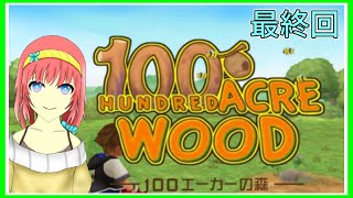 最終回｜KHFM｜100エーカーの森！やってなかったよ！おまけで１０１ワンちゃんも集める！｜最高難易度｜PC版キングダムハーツ｜毎月姿の変わる｜VTuber｜