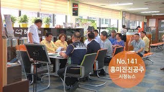 흥미진진공주 시정뉴스 No.141(흥미진진 문화재 여름 야행, 공주산성시장 등) 이미지