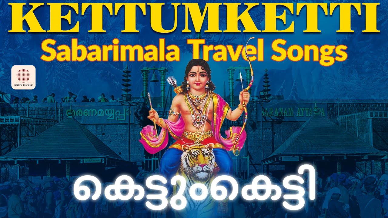 Kettumketti Ayyappan Songs Audio Jukebox | (Sabarimala Travel Songs) | Malayalam Devotional Songs