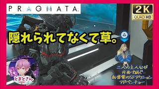 【PS5】かくれんぼが甘すぎる「プラグマタ」【アクション】#5