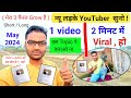 Video viral kaise kare 2024| How to viral video on youtube | viral video | Mobile wala Youtuber