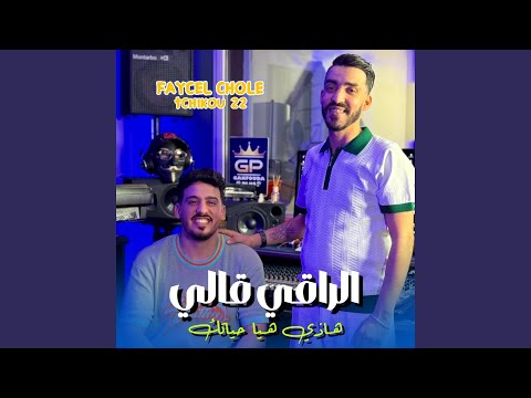 Ra9i gali hadi hiya hyatek (feat. Tchikou22)