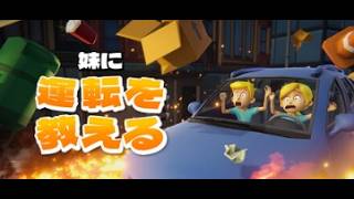 ミスったら殴る/アカメタ【妹に運転を教える】