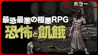 Fear & Hunger【ホラー】少女は売り飛ばしてクレイモアを手に入れることにした！ #3