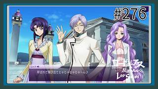 【実況】主人公機が見たくてロスストをあじわう #276 【コードギアス 反逆のルルーシュ ロストストーリーズ】