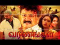 Jayaram Super Hit Action Movie Hd Varnangal Tamil Dubbed Movie Hd Tamil Full Movie Hd