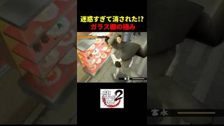 【龍が如く2】店に迷惑をかけすぎた「ガラス棚の極み」