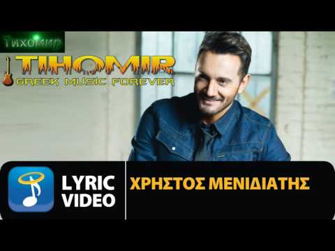 ✅BG Превод  Xristos Menidiatis - Adinamia Mou Слабост моя🇬🇷💙🎼