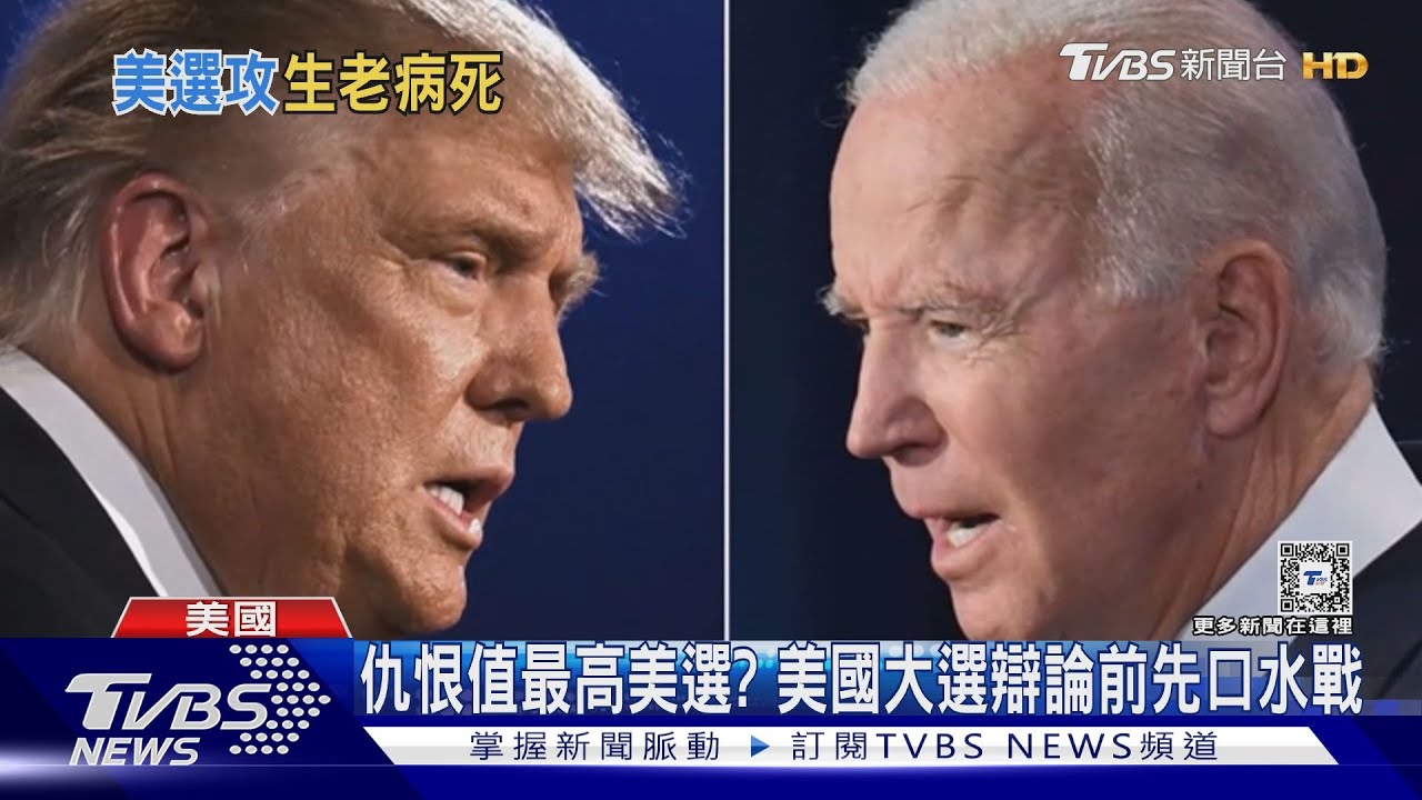 拜登閉關準備辯論 川普毒舌酸只會打瞌睡