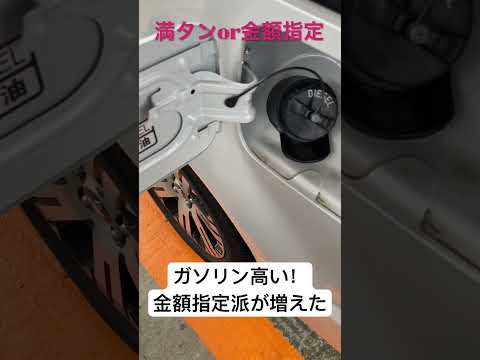 ガソリンはこまめに給油したほうがいいのか? #shorts