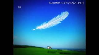 【歌ってみた】MALICE MIZER / Le ciel（アルバムバージョン）前半のみ
