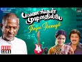 Thogai Ilamayil Song Payanangal Mudivathillai Ilaiyaraaja Mohan SPB 80s Tamil Song