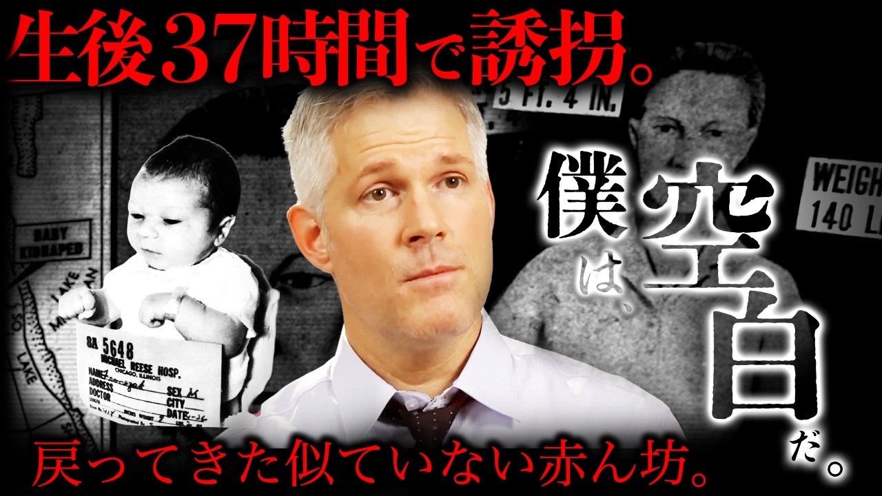 生後37時間で誘拐された赤ん坊…28ドルの検査キット、本物はどこに。