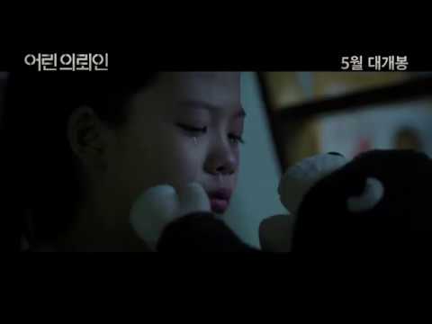 [어린 의뢰인] 메인 예고편
