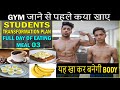 Full Day Of Eating - Indian Bodybuilding | STUDENTS TRANSFORMATION PLAN - Meal 03