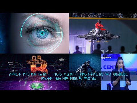 TechTalk With Solomon S21 Ep13 Season Finale: Smart Contact Lens; Flying Bike; Cryptocurrency & More