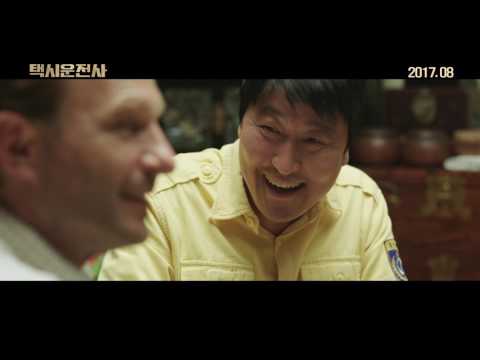[택시운전사] 2차 메인 예고편